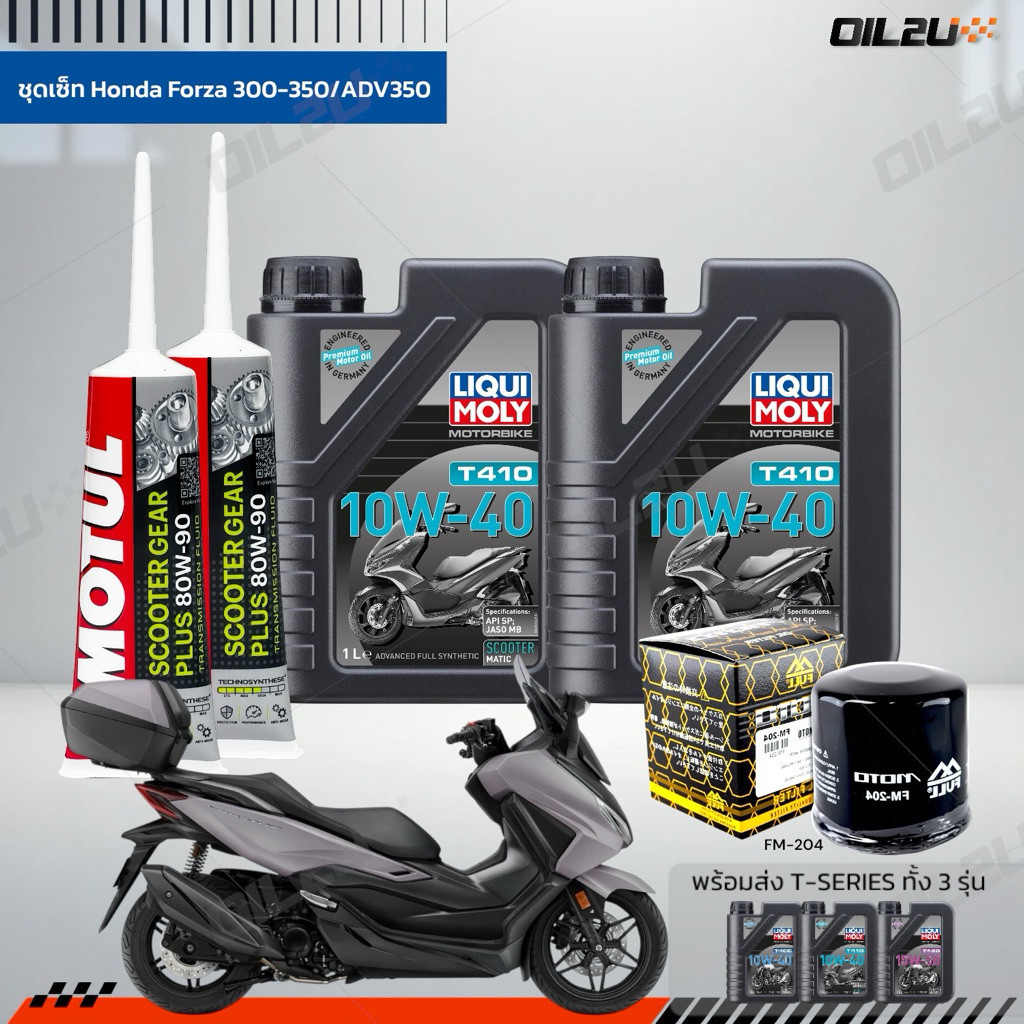 ใหม่!! ชุดเซ็ท Honda Forza 300-350/ADV 350 น้ำมันเครื่อง Liqui Moly Motorbike T-Series (กดเลือกรุ่นน้ำมันเครื่อง)