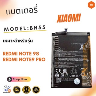 แบตเตอรี่ Battery REDMI note 9s (BN55) รับประกัน 3 เดือน พร้…