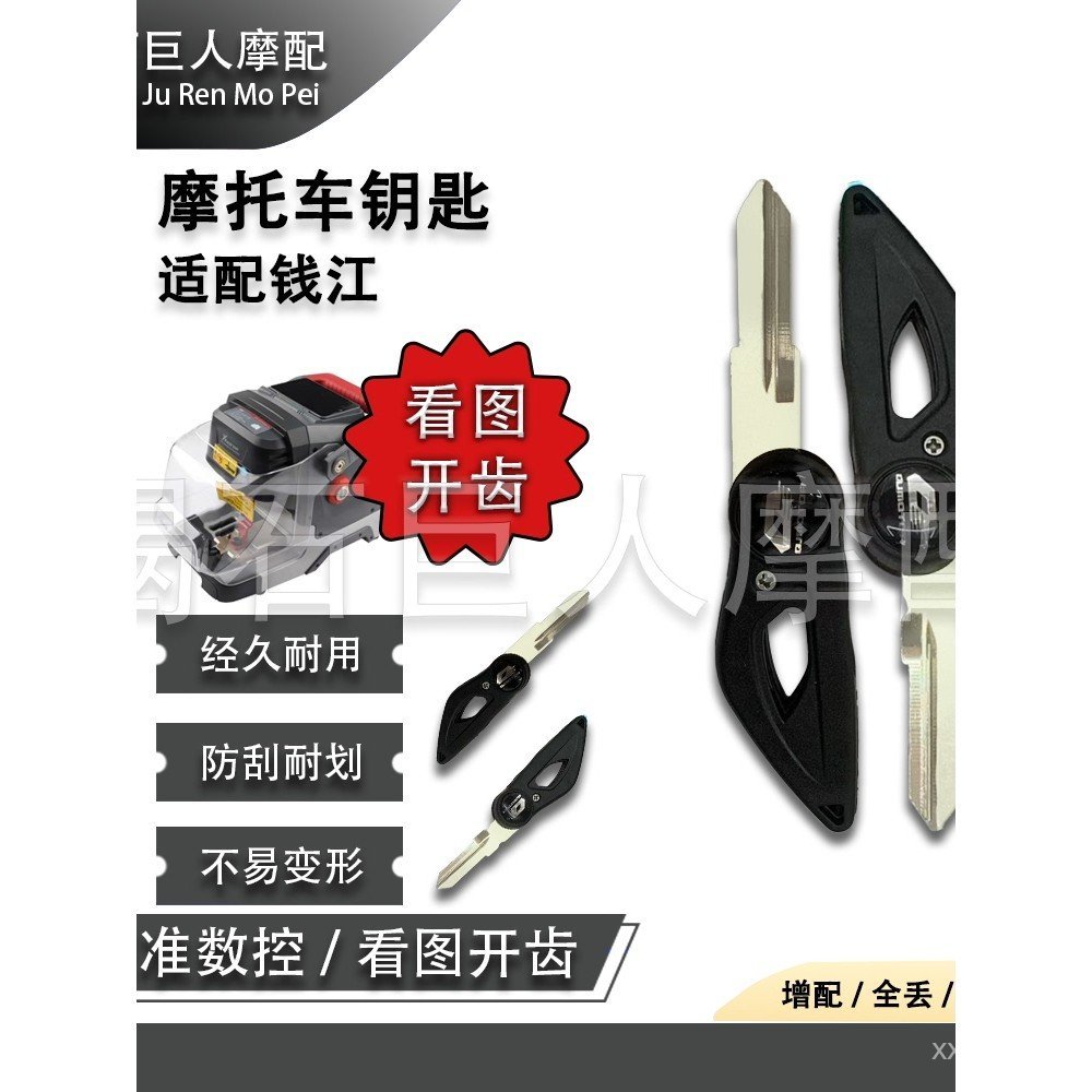 เหมาะสําหรับ Qianjiang Chase 350/400 แฟลช 300 คีย์ Race 250 Yi 500 คีย์ตัวอ่อนล็อคประตูไฟฟ้าพับได้ K