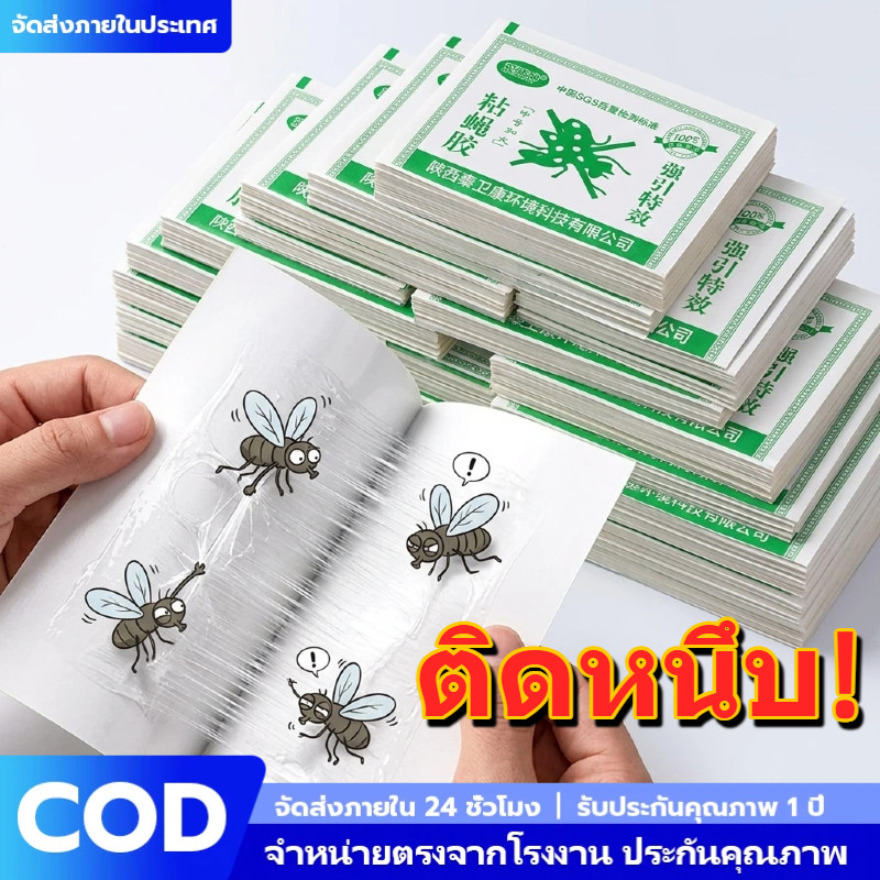 แผ่นกาวดักแมลง 50 ชิ้น ขนาดจัมโบ้ ใช้งานง่าย ไร้กลิ่น ปลอดภัยต่อของกิน ใช้ดีในตลาดสดและห้องครัว ครบจบในแพ็คเดียว COD