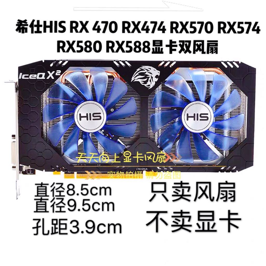 HIS RX 470 RX474 RX570 RX574 RX574 RX580 RX588 พัดลมการ์ดกราฟิก