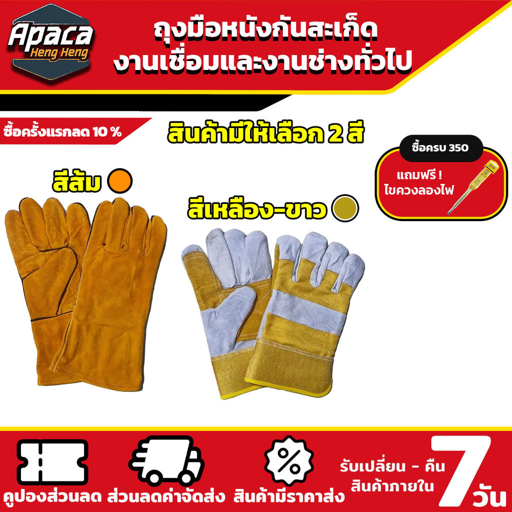 ถุงมือช่างงานเชื่อม ทนความร้อน สวมใส่สบาย ขนาด 10 นิ้ว และ 13 นิ้ว ถุงมือหนังงานเชื่อม ถุงมือช่าง
