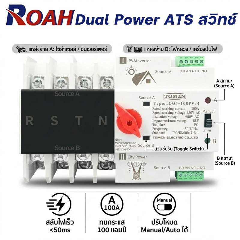 ATS Switch รุ่นสลับไฟไว สวิตซ์สลับไฟ แหล่งจ่าย อัตโนมัติ 2P 63A/100A Dual Power เวลาในการเปลี่ยนน้อยกว่า 30m