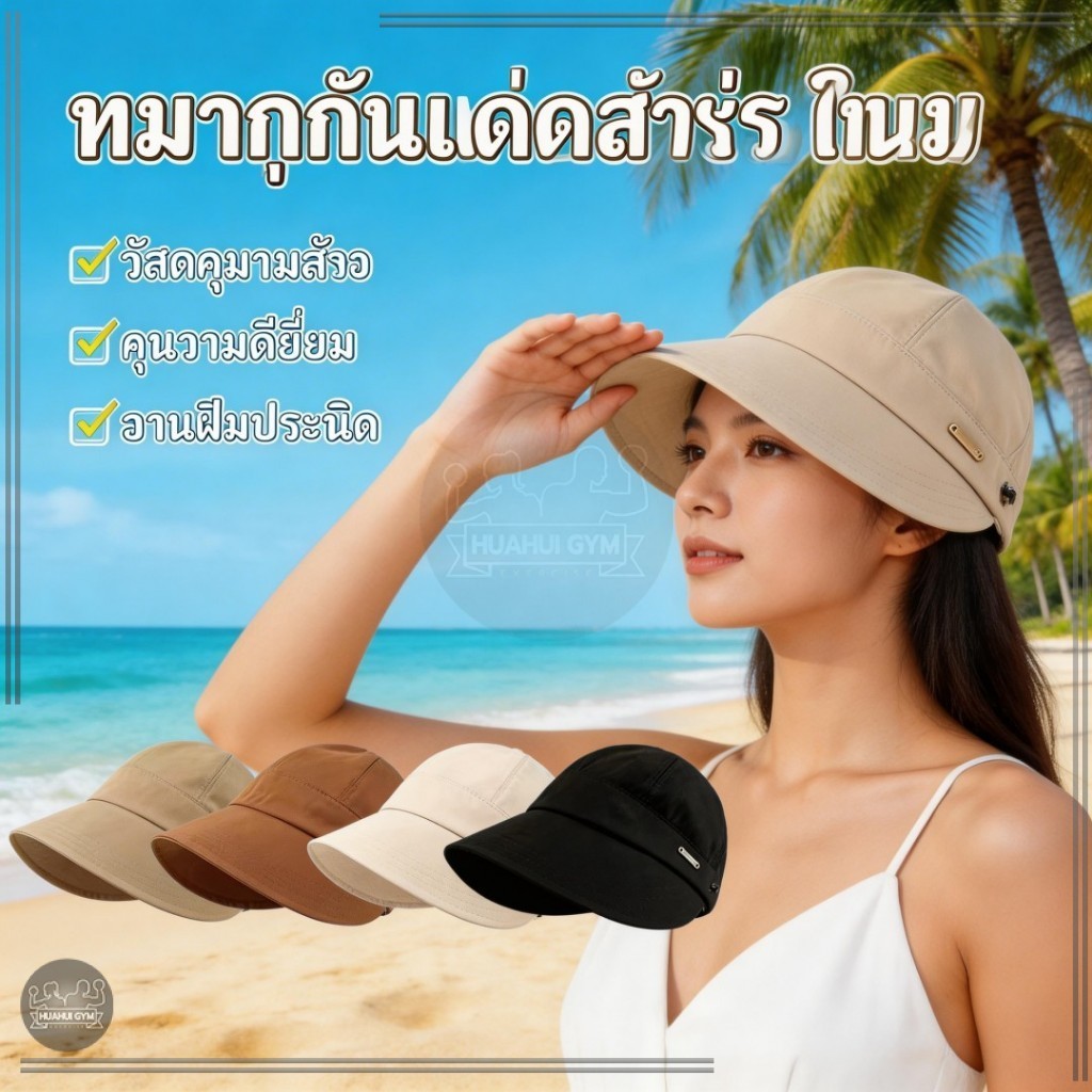 หมวกบังแดด หมวกปีกกว้าง มีตะขอเกี่ยวหน้ากาก ปรับขนาดได้ ป้องกันแดดอนป้องกันแสงแดด สะดวกในการเดินทาง