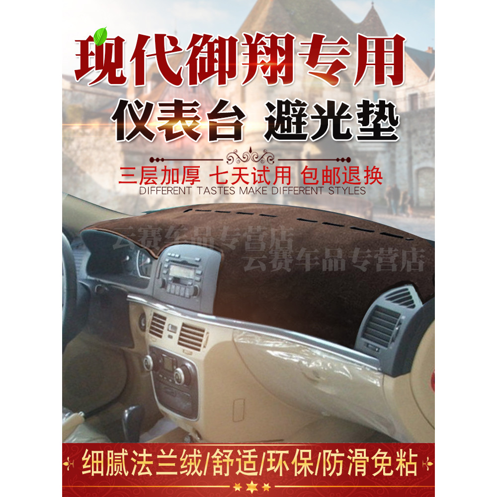 06 รุ่น Hyundai Yuxiang Dashboard Light-Proof Pad Yuxiang ทุ่มเทคอนโซลกลางครีมกันแดดแผ่นบังแดด Inter