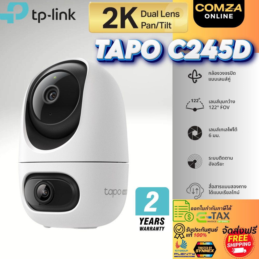 TP-Link Tapo C245D Dual Lens 2K 3MP เลนส์กว้าง122°/ เทเล6mm มี AI ตรวจจับคน สัตว์ รถ เสียงเด็ก Pan/T