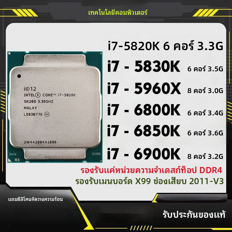 อินเทล i7 6800k 5820k i7 5930k i7 5960x i7 5850k i7 6900k
