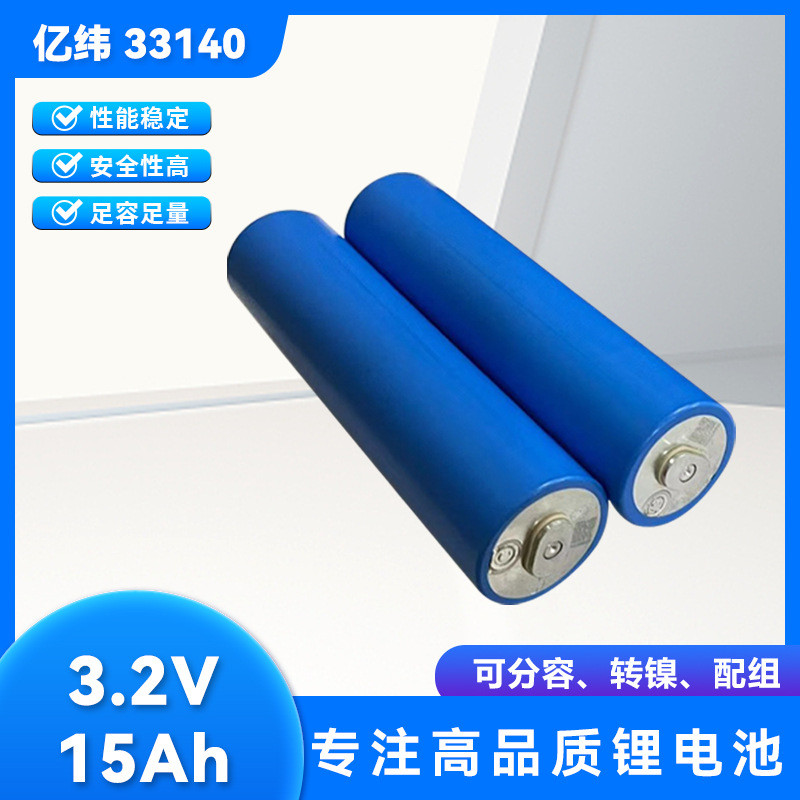 Yiwei 33140 Tuobang 33140 แบตเตอรี่ลิเธียมเหล็กทรงกระบอก 3.2V 15Ah เหมาะสำหรับรถจักรยานยนต์ไฟฟ้าและR