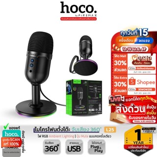 HOCO L25 ไมโครโฟนตั้งโต๊ะ จับเสียงรอบทิศ 360° USB-A พร้อมไฟ …