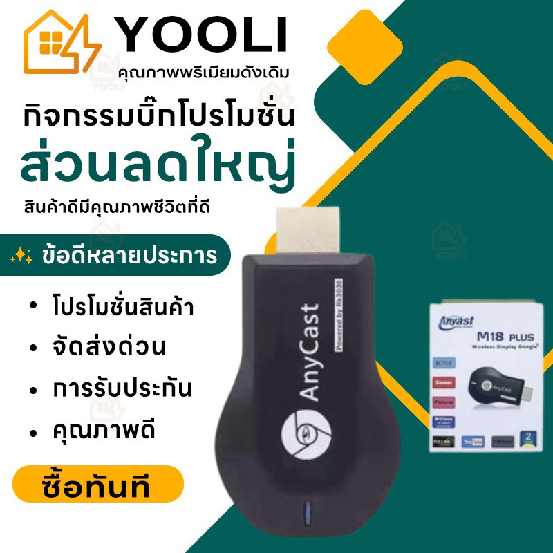 Anycast M18 Plus 2024 HDMI WiFi Display รุ่นใหม่ล่าสุด ของแท้100% นำภาพมือถือขึ้นจอผ่าน Android Mirror Cast AirPlay DLNA