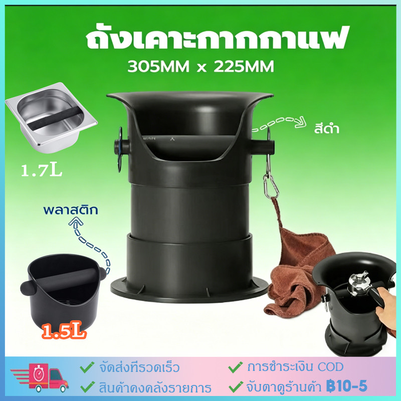 【จัดส่งด่วน】ถังเคาะกากกาแฟ  Knockbox (อ่างเคากากกาแฟ พลาสติก) สีดำ รุ่นประหยัด  ABS ถังกากกาแฟ กล่องเคาะกากพลาสติก