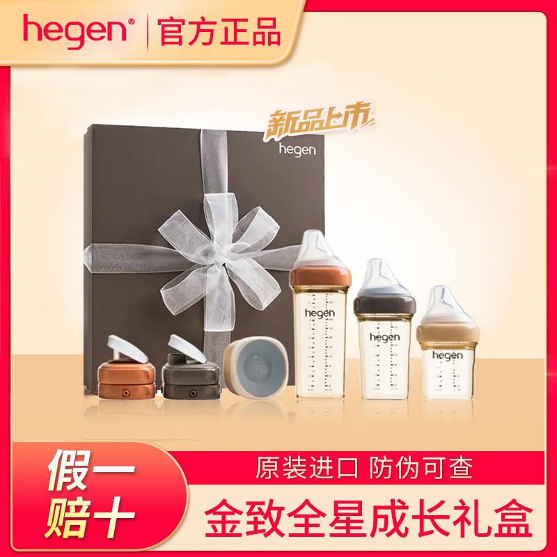 Hegen hegen hegen กล่องของขวัญขวดนมนําเข้าดั้งเดิมทารกแรกเกิด Golden Full Star Growth Colostrum กล่อ