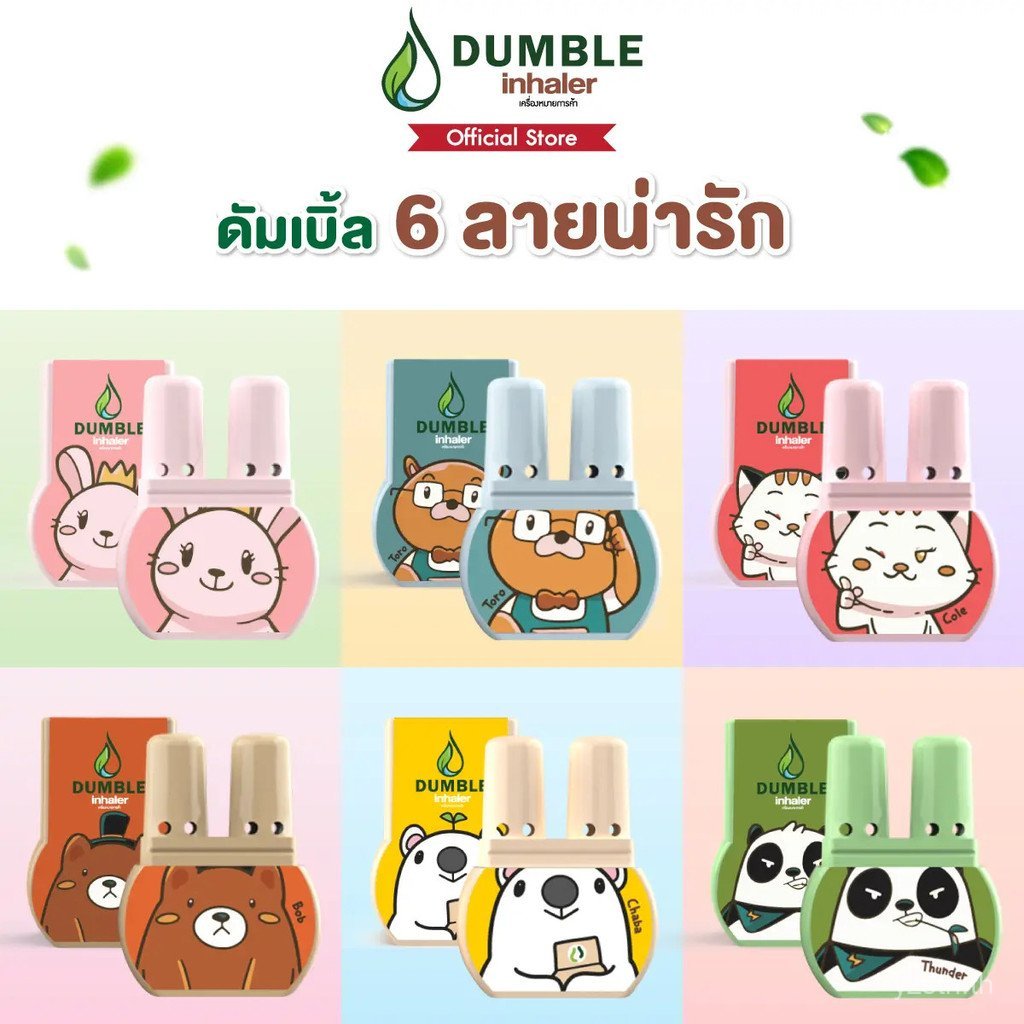 Dumble ดัมเบิ้ลสองรู ลายน่ารัก 6 ลาย เลือกลายได้