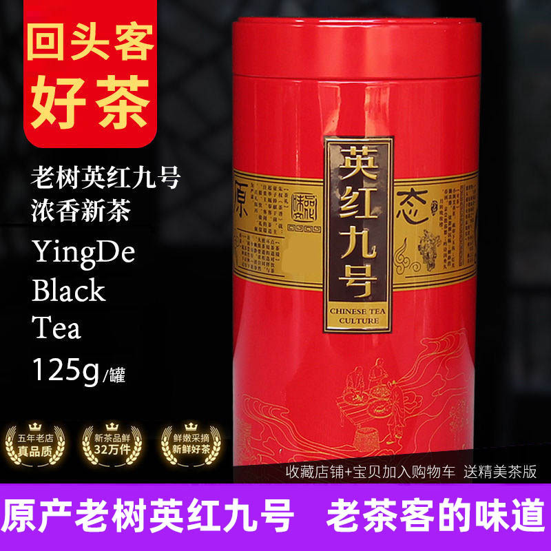 ชากวางตุ้ง Yingde Black Tea Yinghong No. 9ชาดําชิงหยวนชาพิเศษข้าวเหนียวกลิ่นหอมประเภท12กรัมกล่องของขวัญกระป๋อง 4หน้า0