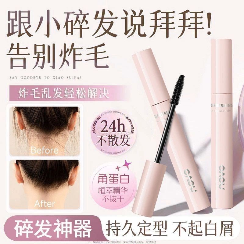 NOVO ครีมตกแต่งผมหัก Anti-Frizz Fluffy Bangs ติดทนนาน Lanugo#现货NOVO碎发整理膏防毛躁蓬松刘海胎毛持久