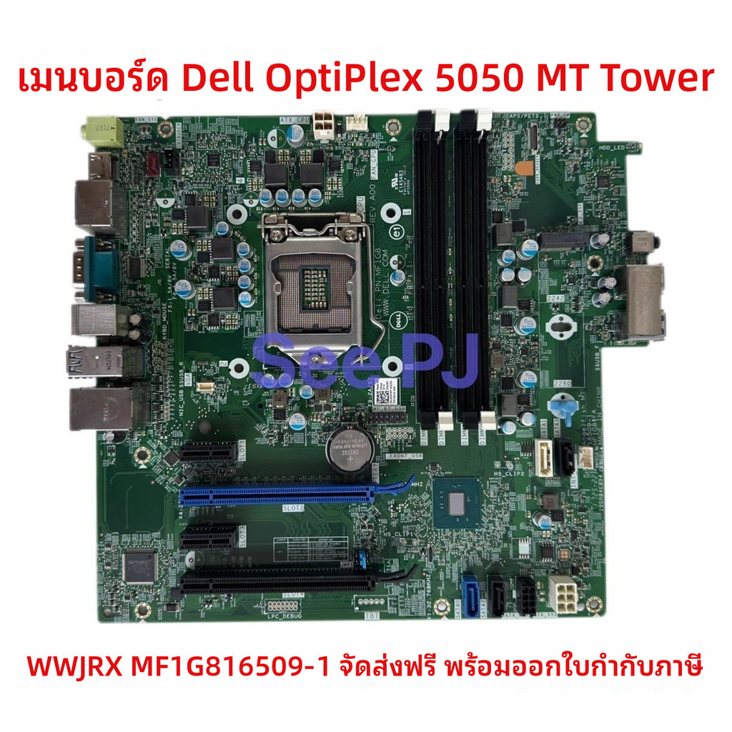 ต้นฉบับ DELL เดลล์ 5050 MT เมนบอร์ด WWJRX MF1G8 TNJVD DW5KY 16509-1
