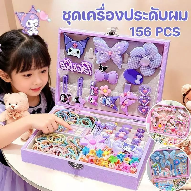 ✨ซื้อแบบจำกัดจำนวน✨ชุดเซ็ตกิ๊บติดผม ที่รัดผมคุรุมิ 156ชิ้น พร้อมกล่องของขวัญ เครื่องประดับผมเด็กผู้หญิง ของขวัญวันเกิด