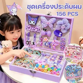 ✨ซื้อแบบจำกัดจำนวน✨ชุดเซ็ตกิ๊บติดผม ที่รัดผมคุรุมิ 156ชิ้น พร้อมกล่องของขวัญ เครื่องประดับผมเด็กผู้หญิง ของขวัญวันเกิด