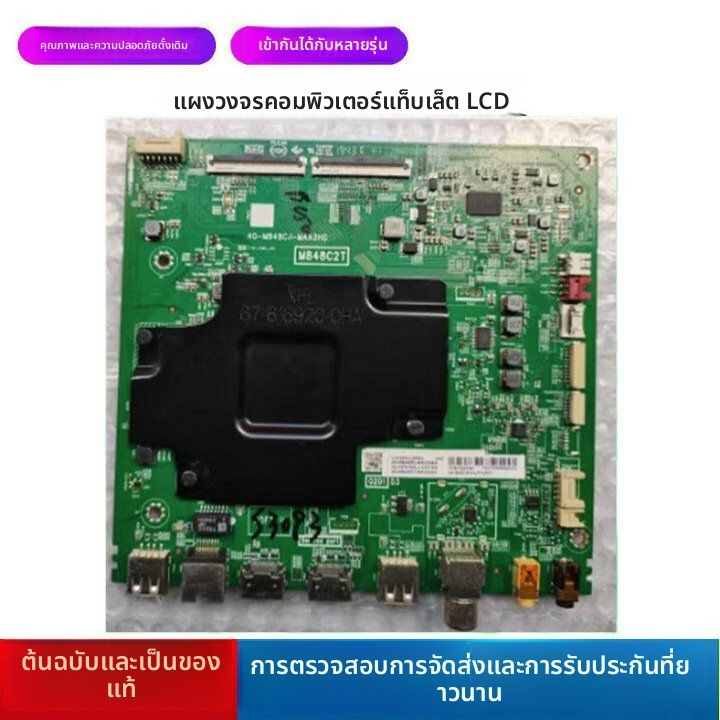 แผงจ่ายไฟทีวี TCL 55V6M บอร์ดเมน F9454 ของแท้ สำหรับทีวี LCD