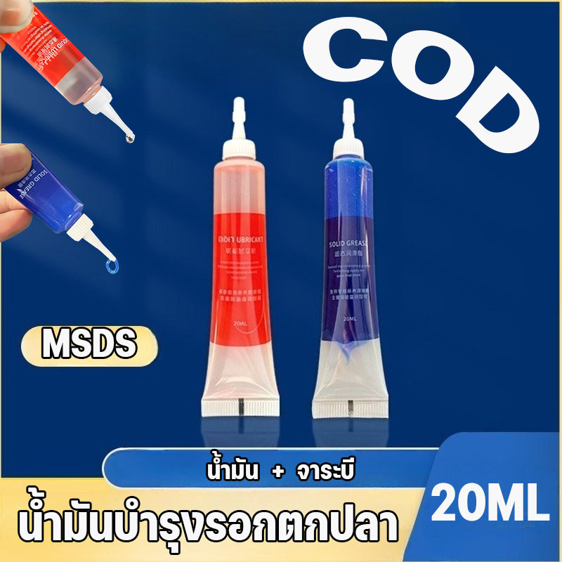 COD น้ำมันบำรุงรอกตกปลา น้ำมัน+จาระบี หล่อลื่น กันสนิม สำหรับทุกชนิดรอก จาราบีรอกตกปลา เฟืองและลูกปืนรอกตกปลา 20ML