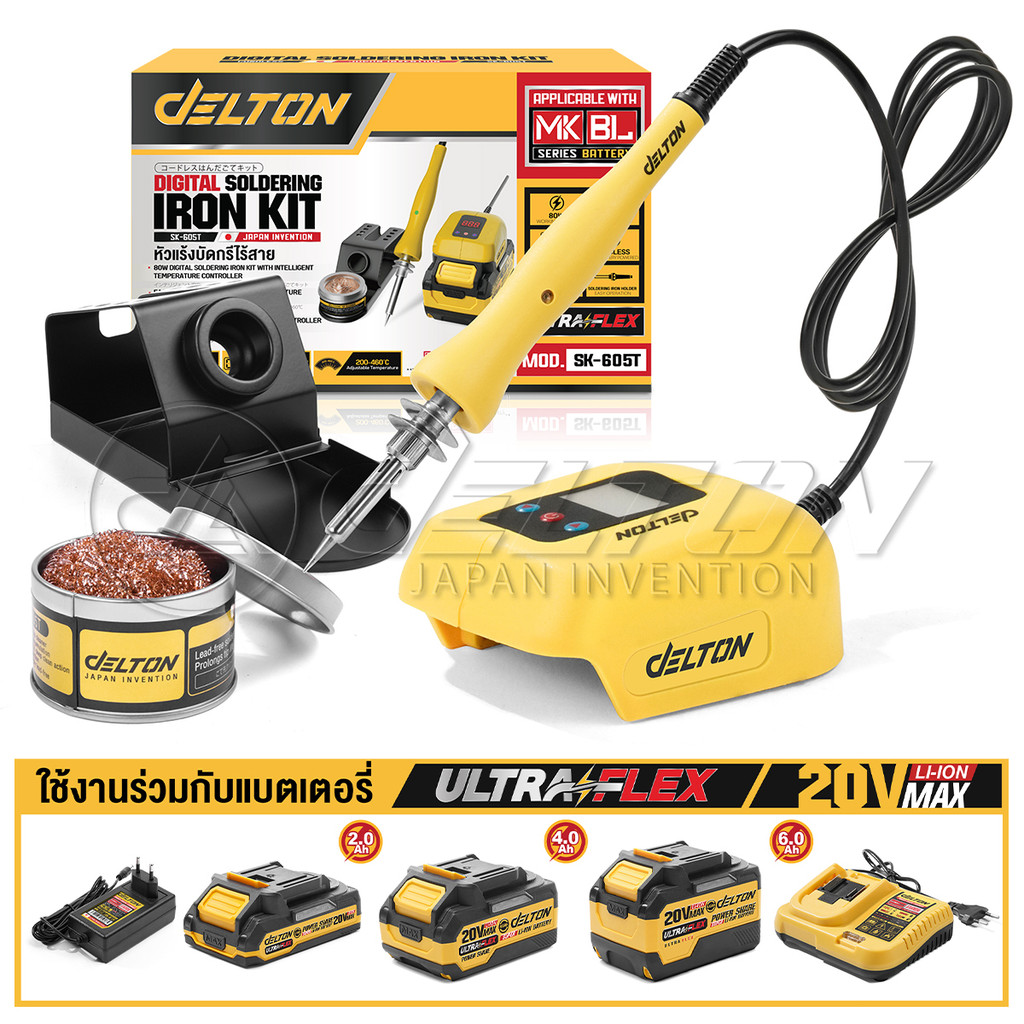 DELTON หัวแร้งบัดกรีไร้สาย 80W ปรับอุณหภูมิได้ 200-460องศา รุ่น SK-605T ใช้งานร่วมกับแบตเตอรี่ UltraFlex และ TURBO FORCE ราคา ถูกที่สุด ดีลบีเคเค แกลเลอรีภาพที่ 8