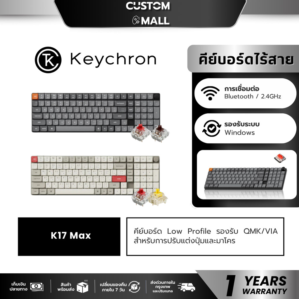 Keychron K17 Max QMK Wireless Custom Mechanical Keyboard คีย์บอร์ด Black/Retro (Red/Brown/Banana Swi