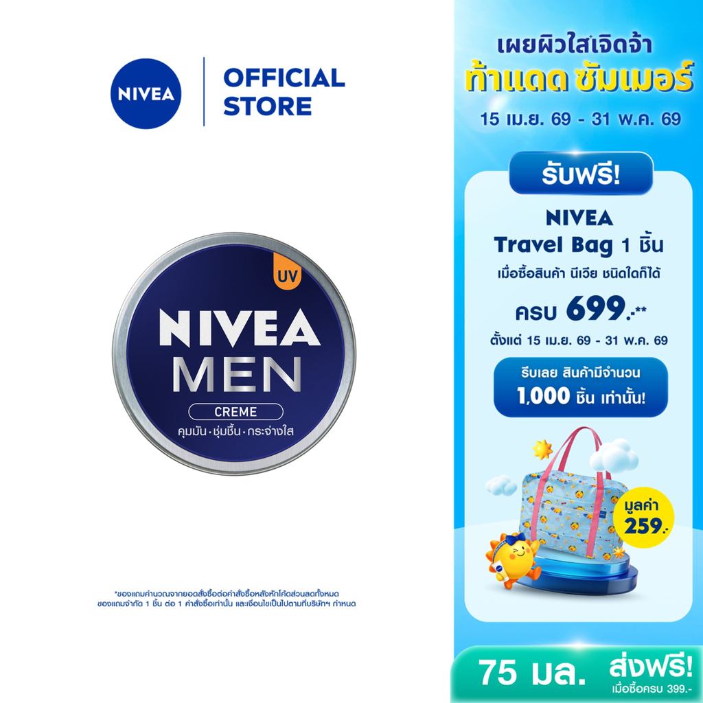 นีเวีย เมน ครีมบำรุงผิวหน้า 75 มล. NIVEA ครีมตลับน้ำเงิน ครีมทาผิว