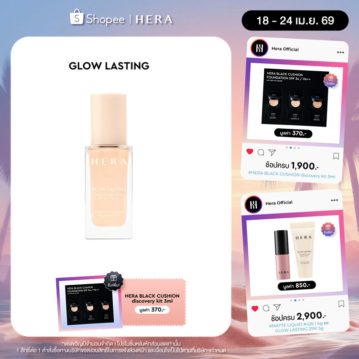 HERA REFLECTION SKIN GLOW FOUNDATION SPF 15/PA++  l เฮร่า รีเฟล็กชัน สกิน โกลว์ ฟาวเดชัน SPF 15/PA++