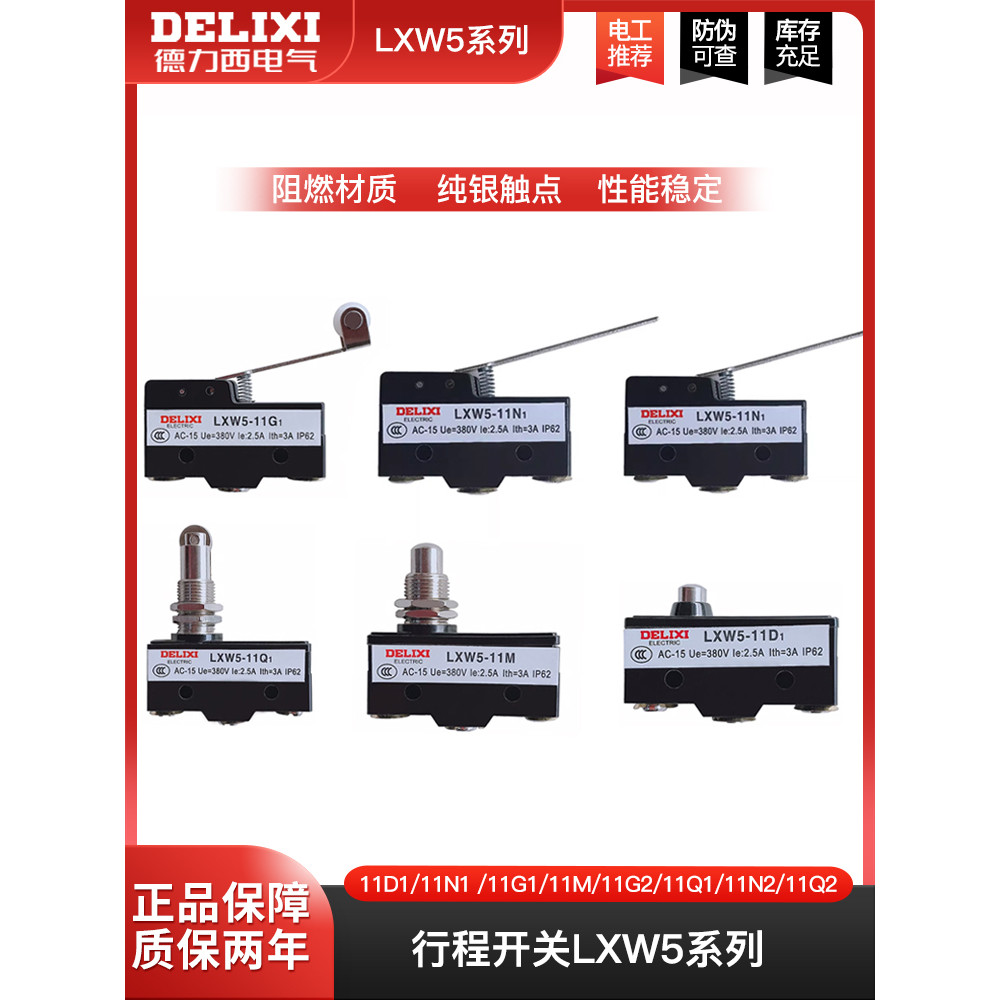 Delixi Travel Switch LXW5-11D1/11N1/11G1/11M/11G2/11Q1/11N2/11Q2