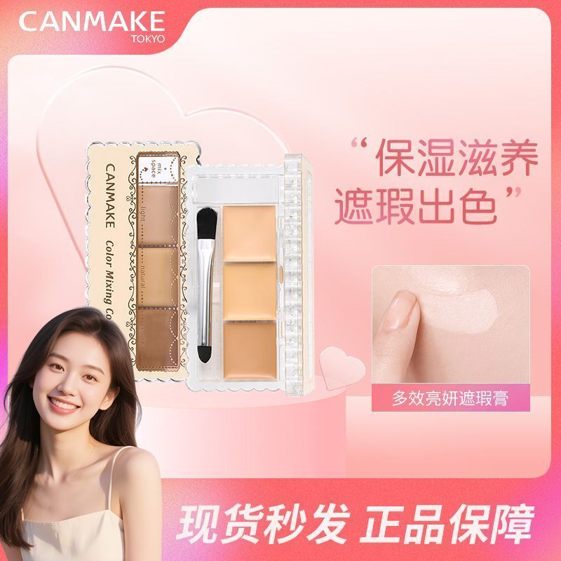 ญี่ปุ่นญี่ปุ่น CANMAKE Tricolor คอนซีลเลอร์ Face Cover Spots Dark Circles Cut Girl Ida Brightening 4