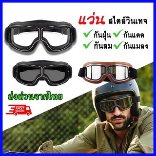 Rideon แว่นกันฝุ่นสไตล์ย้อนยุคสำหรับขี่มอเตอร์ไซค์ แว่นกันลมกันฝน กันแสง UV 50+ กันแดด เข้ารูปหน้าพอดี สไตล์ Harnet