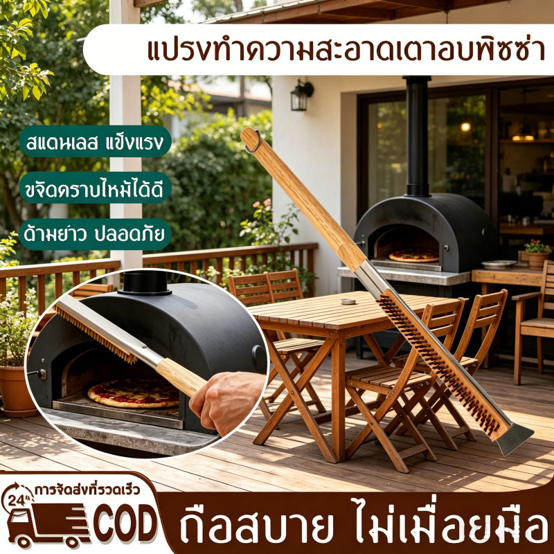 Pizza Oven Brush แปรงทําความสะอาด เตาอบพิซซ่า ขัดเตาบาร์บีคิว พร้อมที่ขูด แปรงทองเหลือง ขัดหินอบพิซซ่า