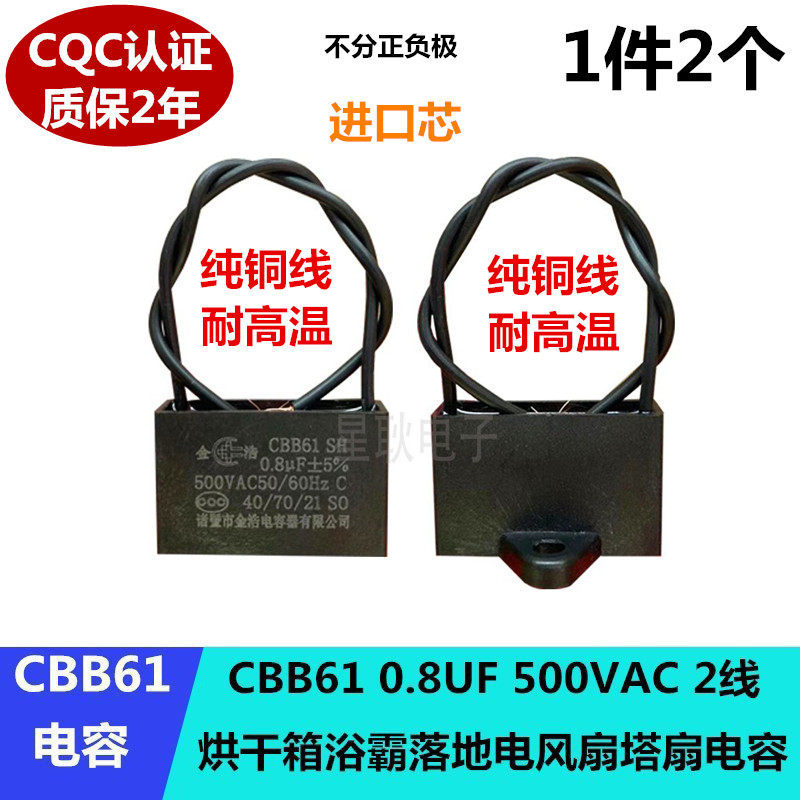 CBB61 0.8/1.2/1UF 500V ลิฟท์พัดลมดูดอากาศ Cooling Blower กล่องอบแห้ง Zhu และ Jinhao Capacitor