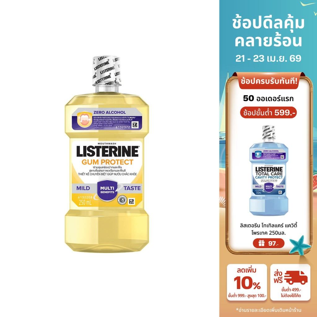 ลิสเตอรีน น้ำยาบ้วนปาก กัมแคร์ 250มล. Listerine mouthwash Gum Care 250ml.