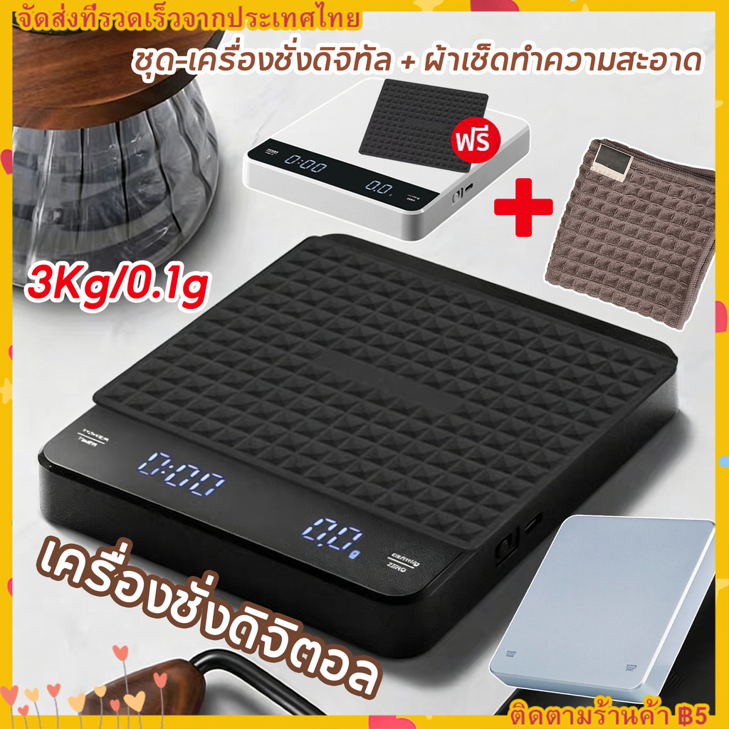 【ฟรีแผ่นรองแก้ว】ตาชั่งกาแฟดิจิตอล 3kg/0.1g | ฟังก์ชั่งแสดงน้ำหนักLEDชัดเจน | เหมาะสำหรับชั่งกาแฟ
