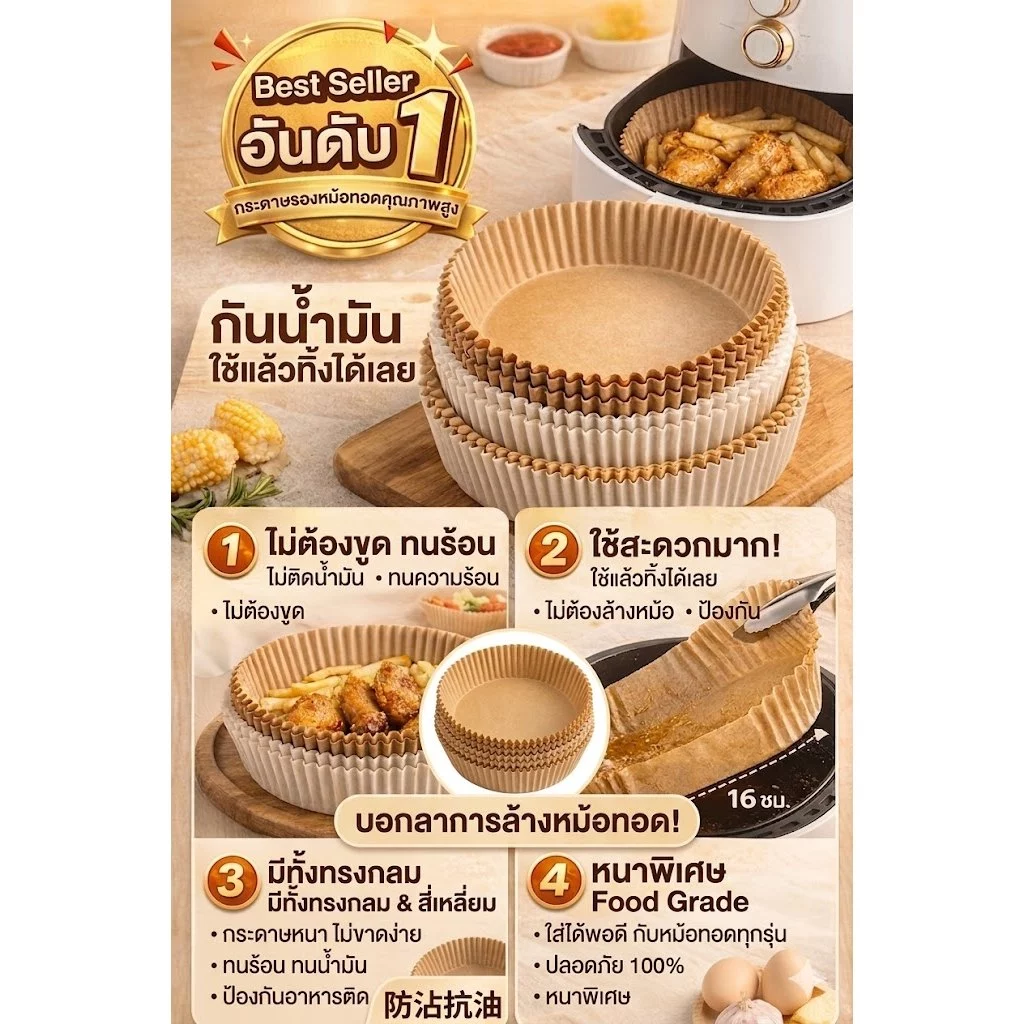 SKY กระดาษรองหม้อทอด 50 แผ่น หนาพิเศษ ไม่ติดน้ำมัน ใช้แล้วทิ้ง ทนความร้อน ทรงกลม/สี่เหลี่ยม Air Fryer Paper thumbnail 10