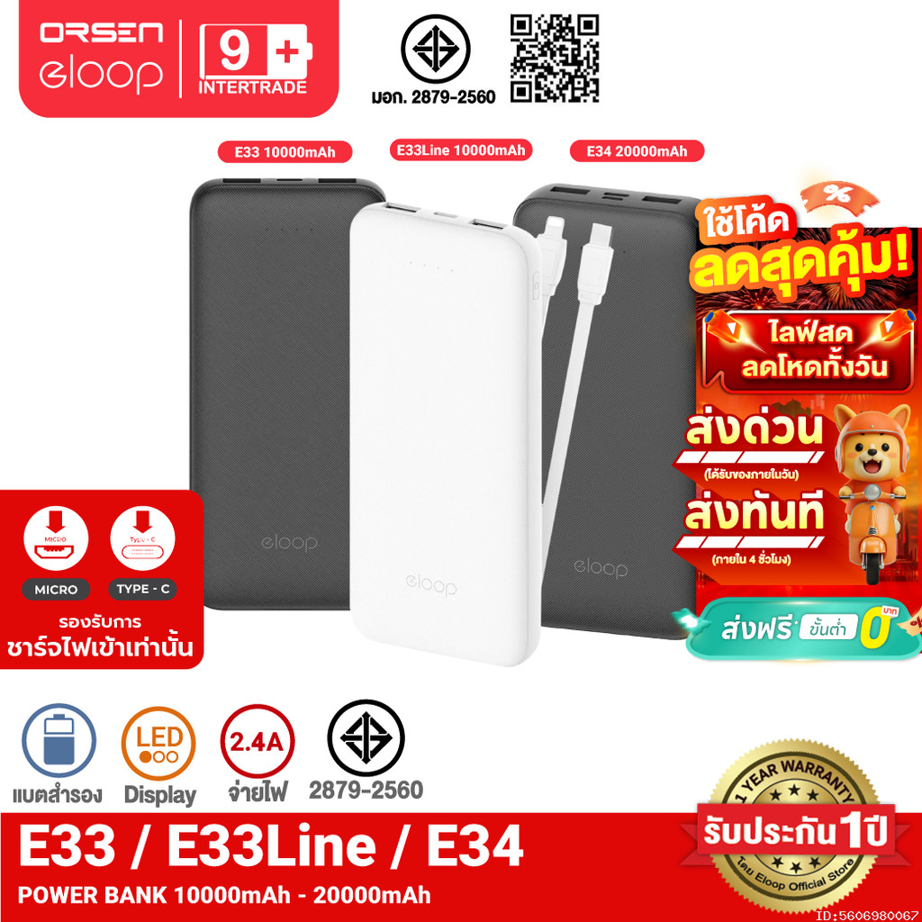 [รับประกัน 1 ปี] Eloop E33 / E33 Line / E34 แบตสำรอง 10000mAh 20000mAh Powerbank สายชาร์จในตัว พาวเวอร์แบงค์