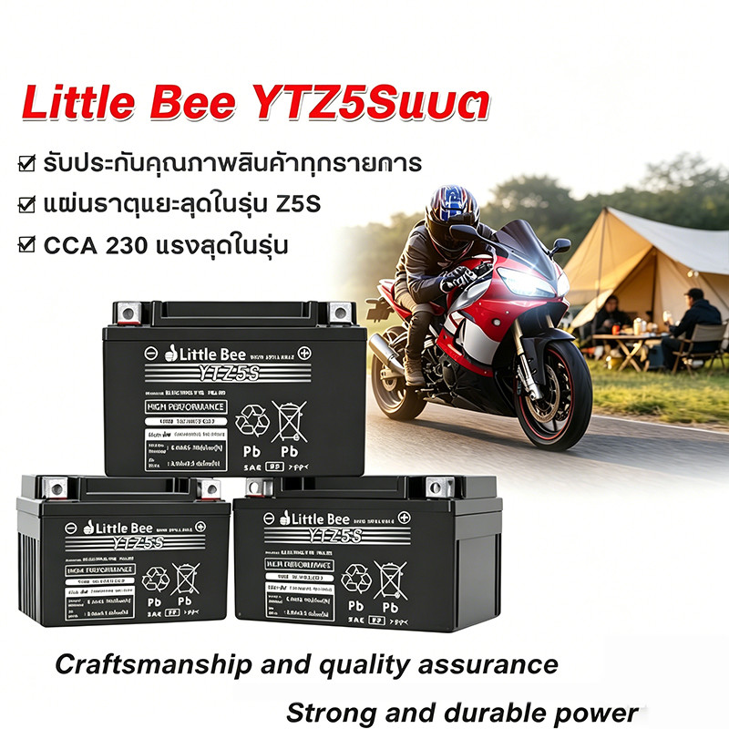 Little Bee แบตเตอรี่มอเตอร์ไซค์ 12V 5AH YTZ5S-BS สำหรับ YAMAHA MIO125 SPARK FILANO M-SLAZ HONDA MSX125 SONIC สตาร์ทง่าย