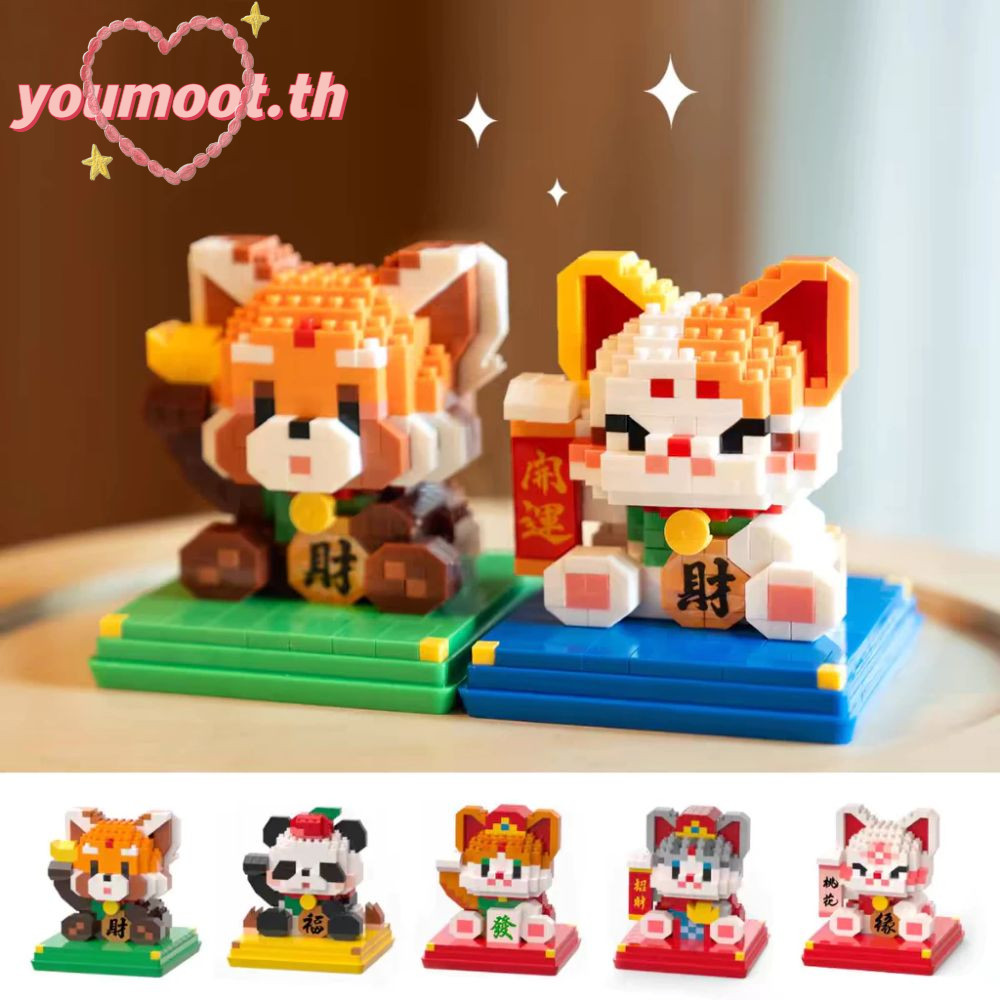 คุณมูต บล็อกตัวต่อรูปแมวนําโชค, การ์ตูนสัตว์บล็อกอนุภาคขนาดเล็กชุด, ตรุษจีน หน้าท้อง ทําเอง ประกอบของเล่นปี