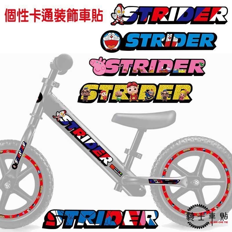 保护眼睛/滑步车 车架贴纸平衡车个卡通装饰贴适用strider装饰童车改装Sliding bike frame sticker, balance bike cartoon outfit车载玩具等杂货 