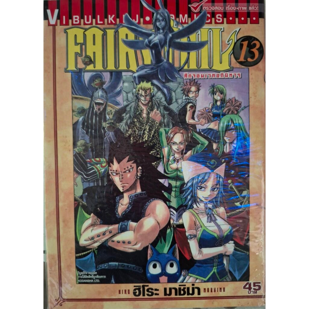 Vibulkij(วิบูลย์กิจ)" เรื่อง: FAIRYTAIL แฟรี่เทล ศึกจอมเวทอภินิหาร เล่ม:1 แนวเรื่อง: แฟนตาซี ผู้แต่ง: ฮิโระ มาชิม่า