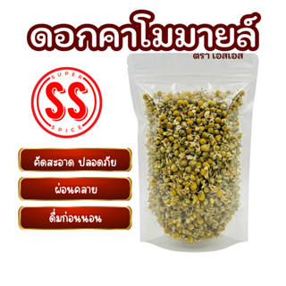 ดอกคาโมมาลย์ 100g ดอกคาโมมายล์อบแห้ง คัดเกรด (SS Brand)