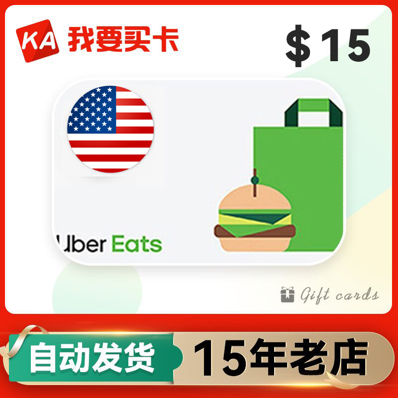 [เรืออัตโนมัติ] Ubereats Ubereats US 15 USD Taxi Takeaway Universal Card Secret