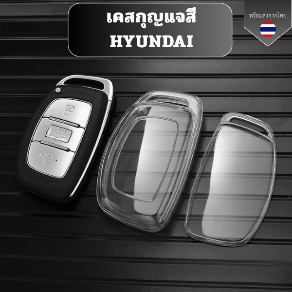 เคสกุญแจซิลิโคนใส Hyundai สําหรับ Hyundai H1Tucson Sonata Fe Creta ix25 ix35 ix45 i10 i20 i30 i40 รถ