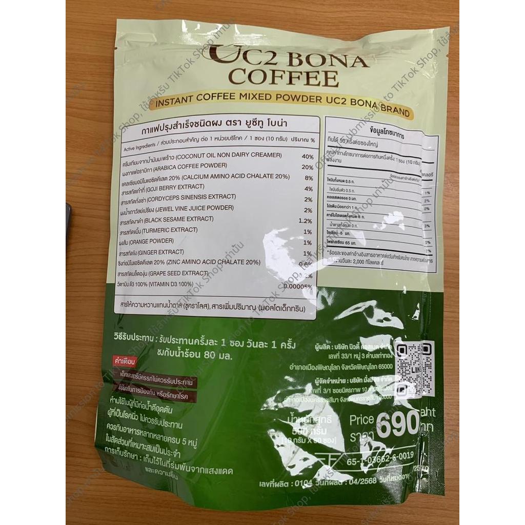 กาแฟโบน่า Uc2 Bona 1 ฟรี 1 สุดคุ้ม 100 ซอง