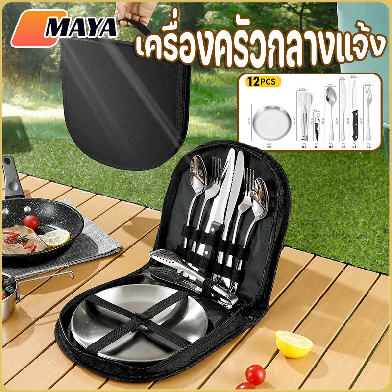 New อุปกรณ์ทำอาหารกิจกรรมกลางแจ้ง ชุดเครื่องครัว ปิคนิค สแตนเลส 12ชิ้น มีกระเป๋า