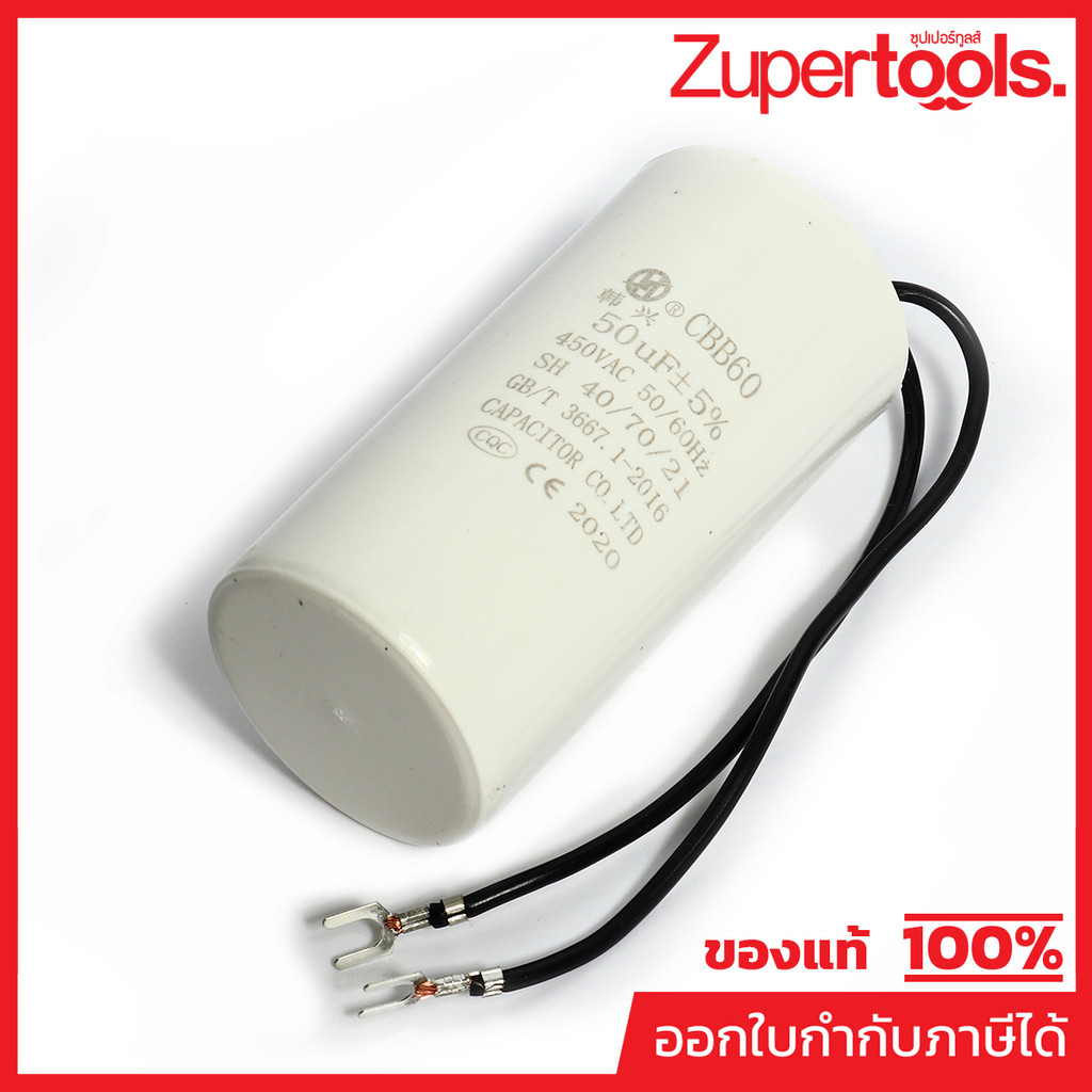 อะไหล่ PA800 Capacitance 50UF ใช้กับรอกสลิงไฟฟ้า POLO รุ่น PA800