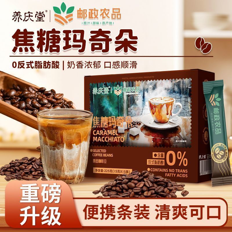 Yangqingtang ผลิตภัณฑ์การเกษตรคาราเมล Macchiato 225g Latte เครื่องดื่มชงทันทีผงกาแฟเตือน Shennao นัก