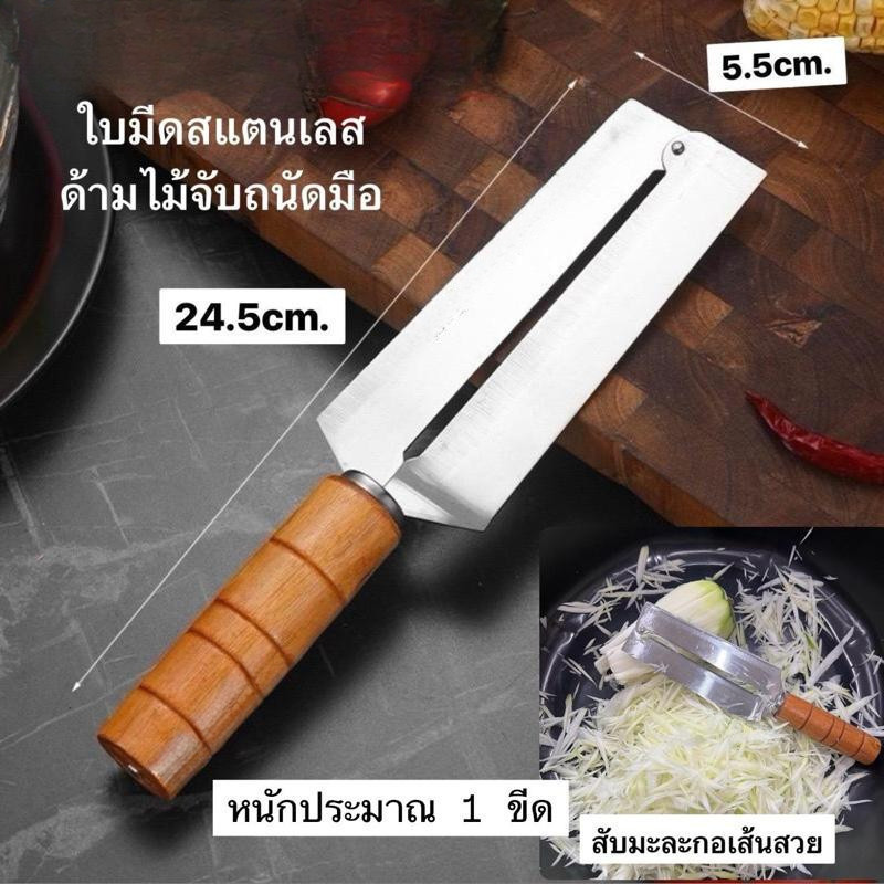 🚚【จัดส่งจากกรุงเทพฯ】🚚 จัดส่งจากกรุงเทพ มีดสับมะละกอสแตนเลส-มีดสับมัลติฟังก์ชั่ด้ามไม้เหมาะสําหรับครัวใช้มีดสับมะละกอสแตนเลสคู่-ขอบมีดด้ามไม้สําหรับ