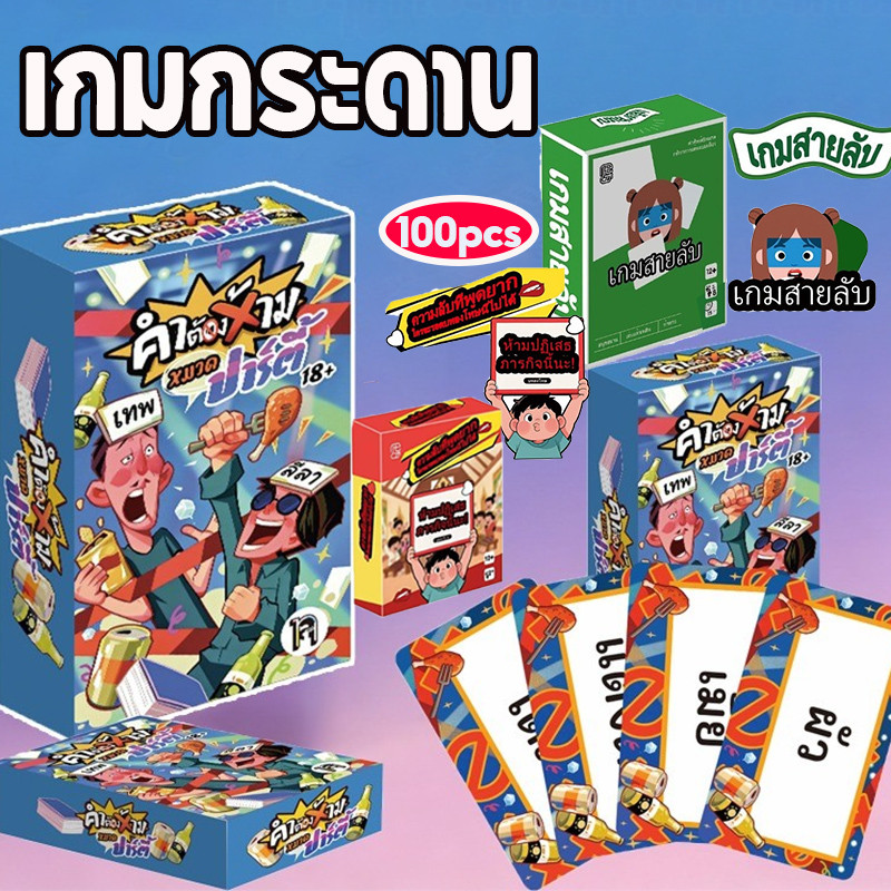 COD เกมปาร์ตี้โต้ตอบหลายผู้เล่นได 100pcs พัฒนาความสนใจ การสื่อสารระหว่างพ่อแม่และลูก
